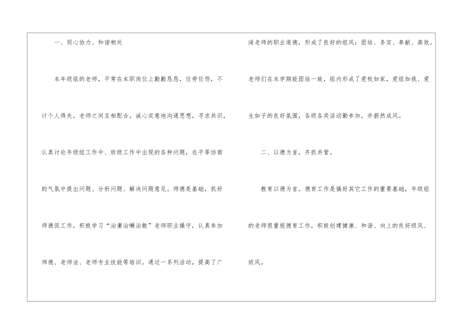 八年级组工作总结15篇_第2页