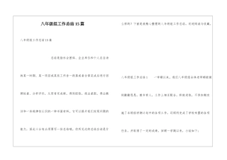 八年级组工作总结15篇