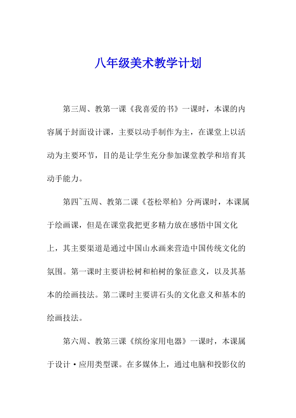 八年级美术教学计划_第1页