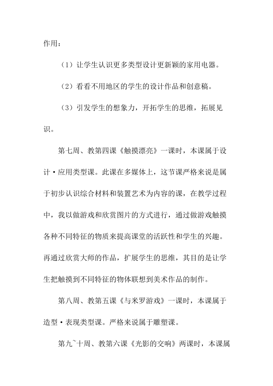 八年级美术教学计划_第2页