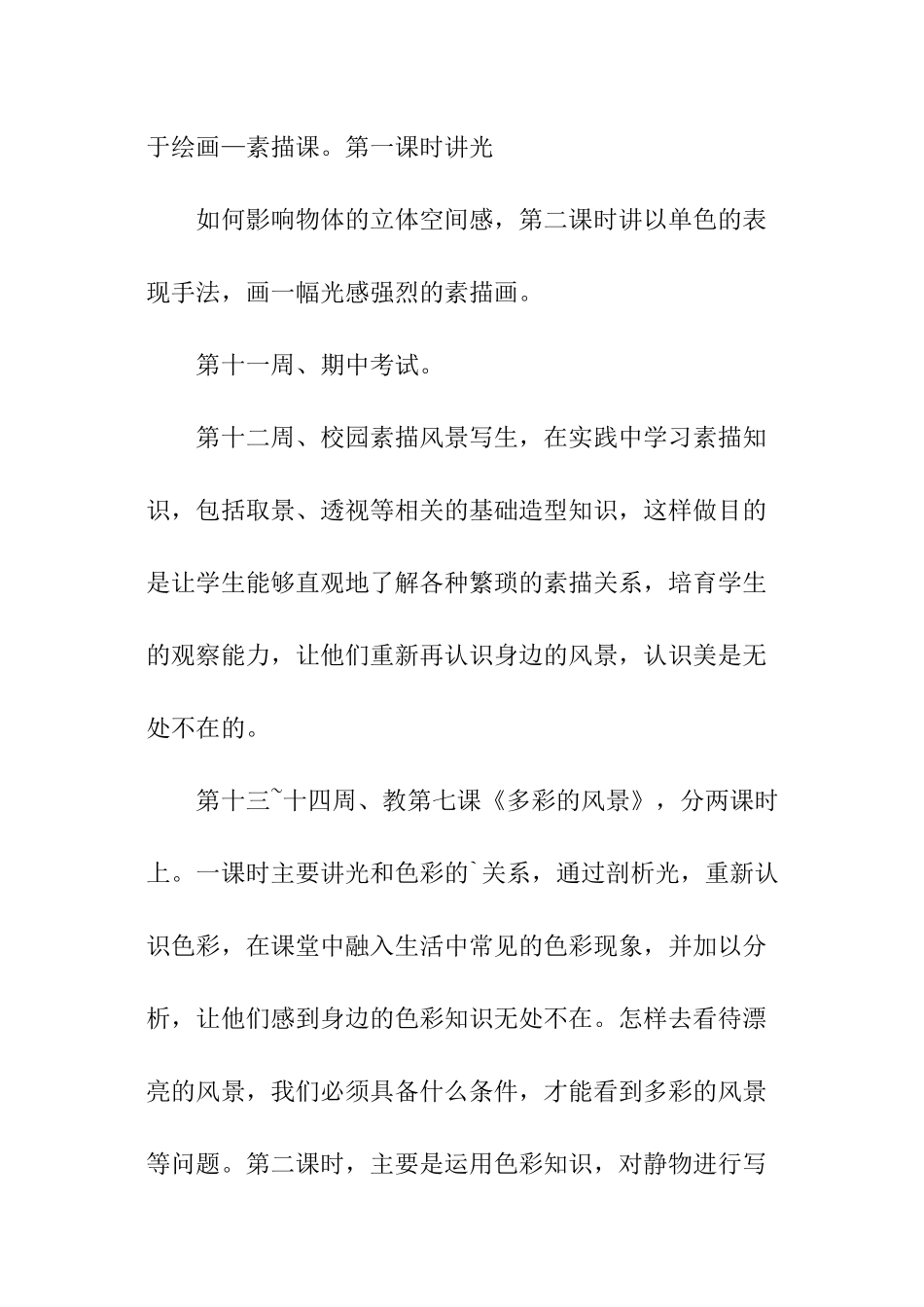 八年级美术教学计划_第3页