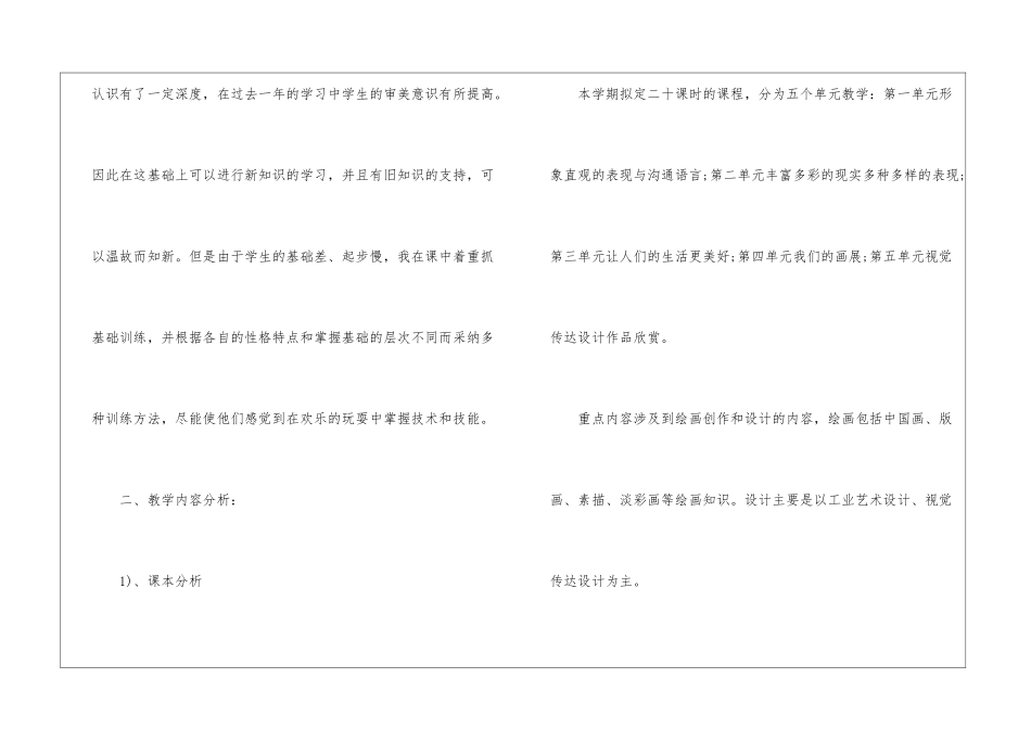 八年级美术教学计划八篇_第2页