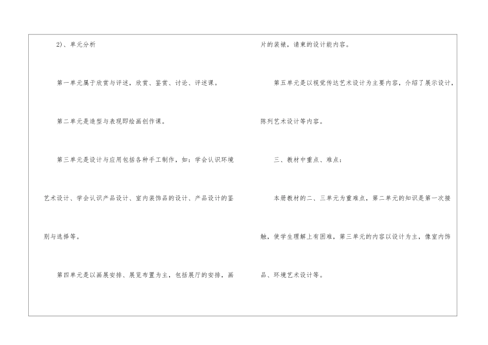 八年级美术教学计划八篇_第3页