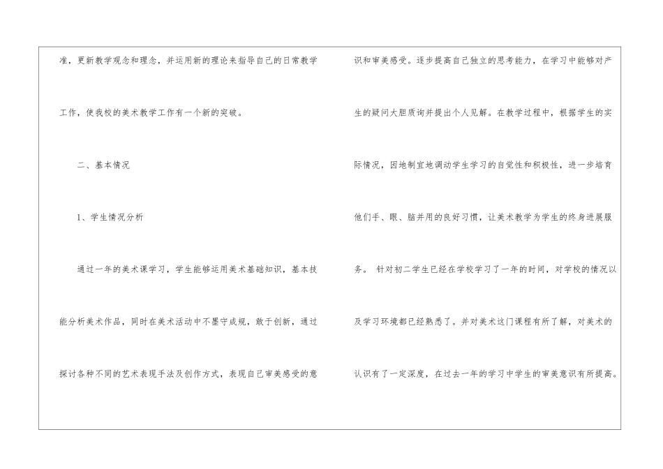 八年级美术教学计划4篇_第2页
