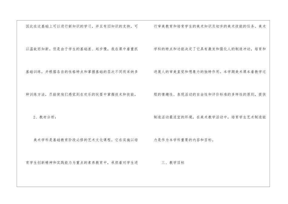 八年级美术教学计划4篇_第3页