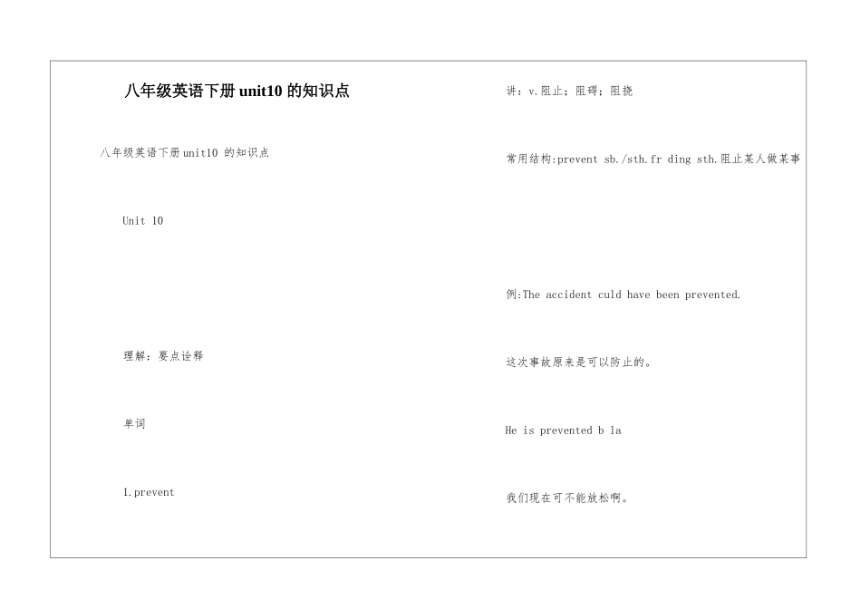 八年级英语下册unit10-的知识点_第1页