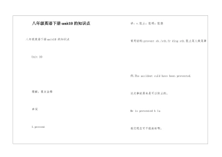 八年级英语下册unit10-的知识点