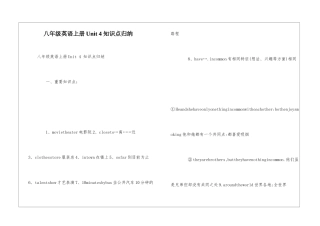 八年级英语上册Unit-4-知识点归纳