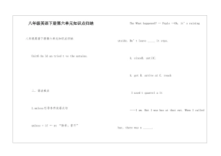 八年级英语下册第六单元知识点归纳