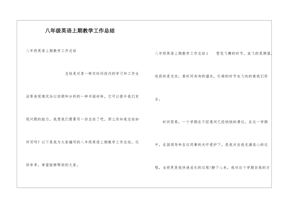 八年级英语上期教学工作总结_第1页