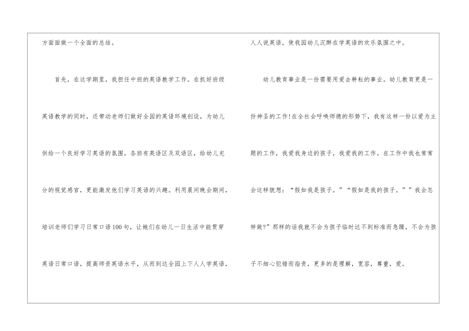 八年级英语上期教学工作总结_第2页
