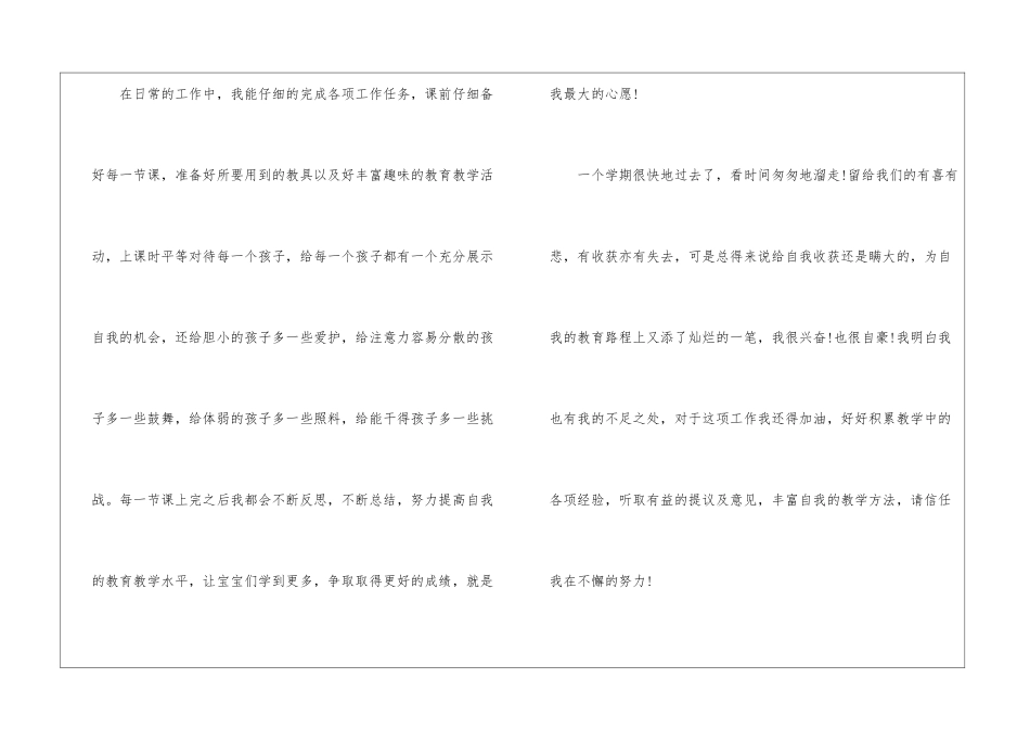 八年级英语上期教学工作总结_第3页
