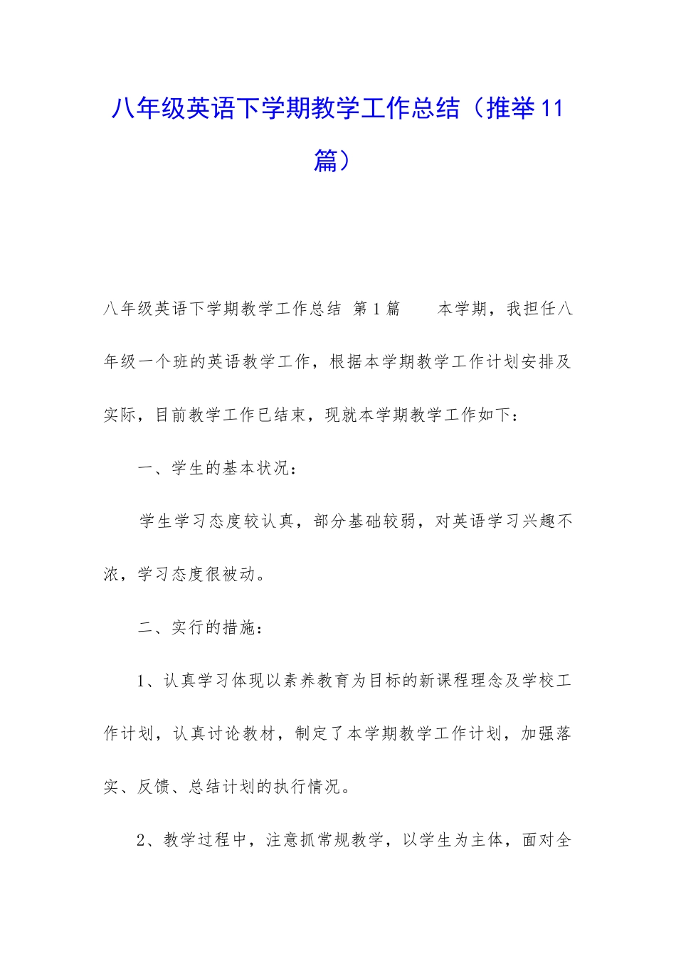 八年级英语下学期教学工作总结_第1页