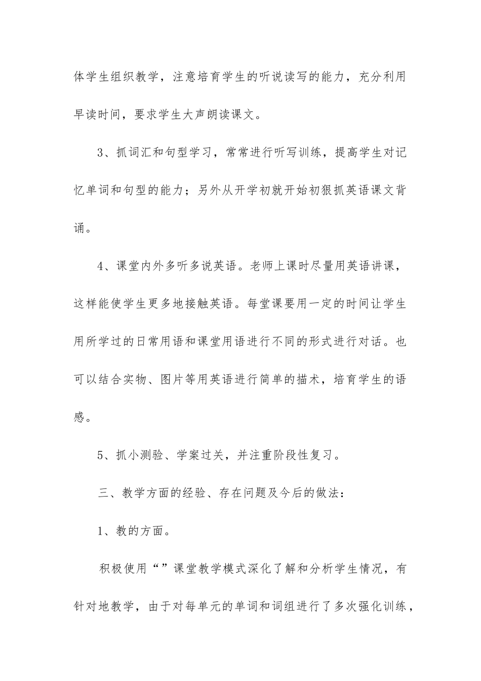 八年级英语下学期教学工作总结_第2页