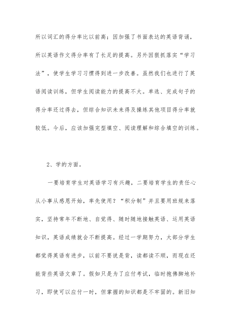 八年级英语下学期教学工作总结_第3页