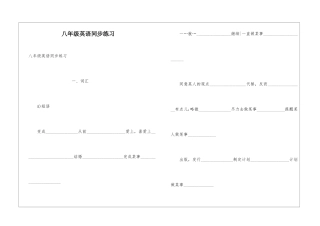 八年级英语同步练习