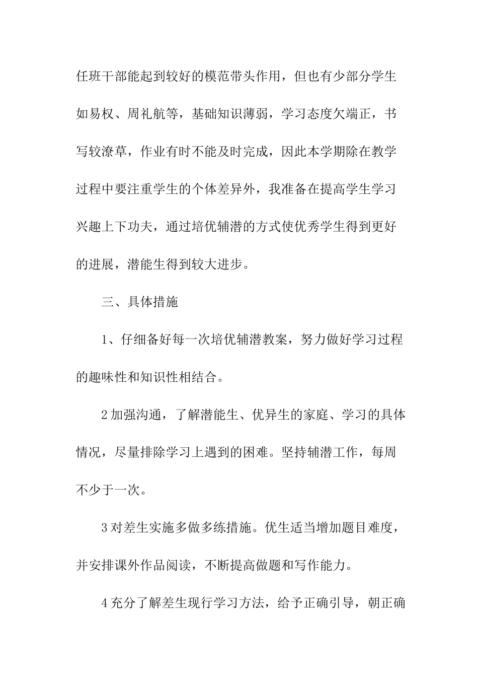 八年级英语培优辅差计划_第2页