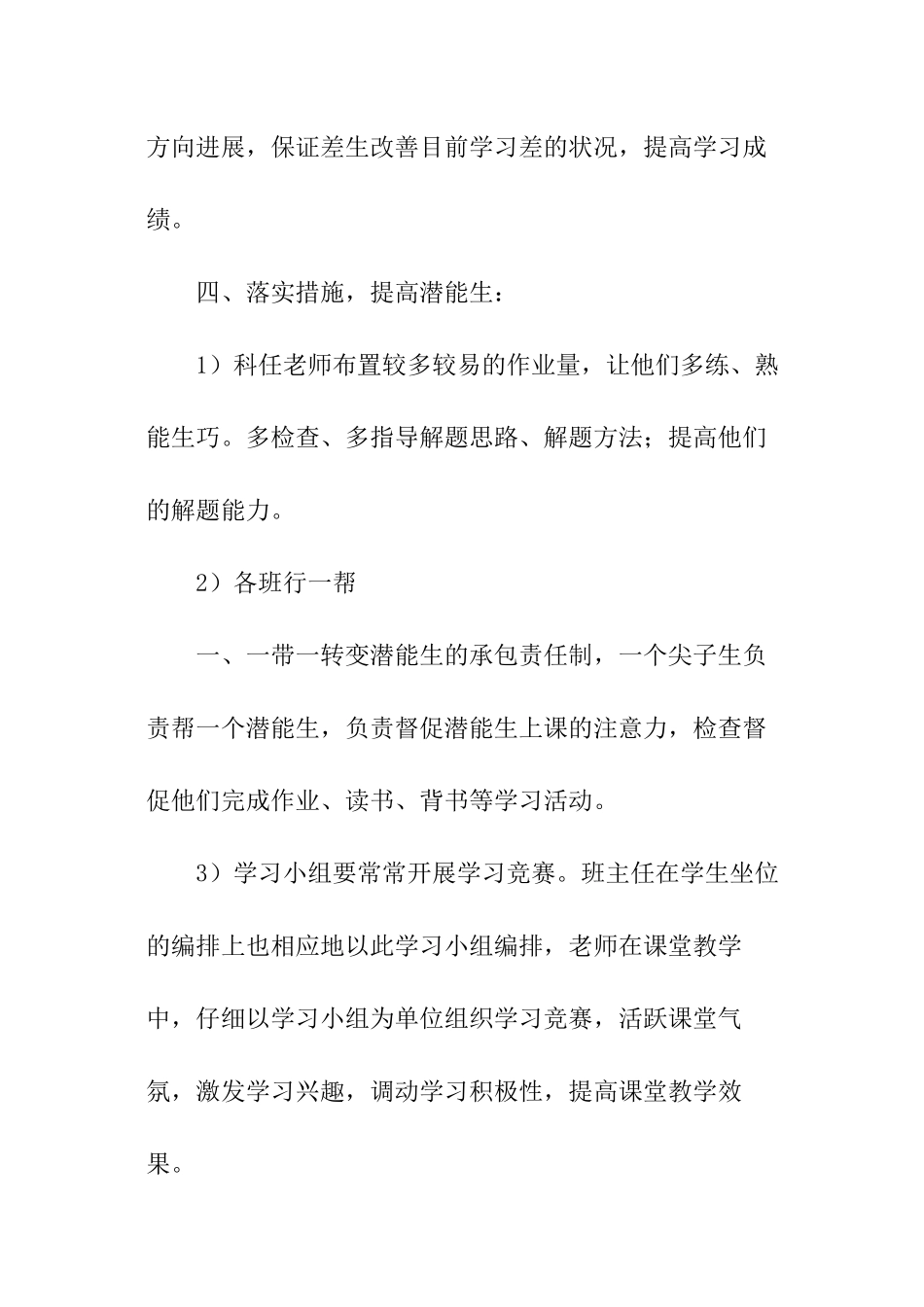 八年级英语培优辅差计划_第3页