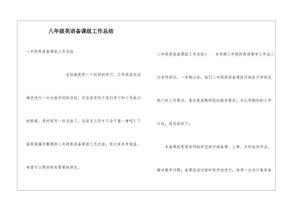 八年级英语备课组工作总结_第1页