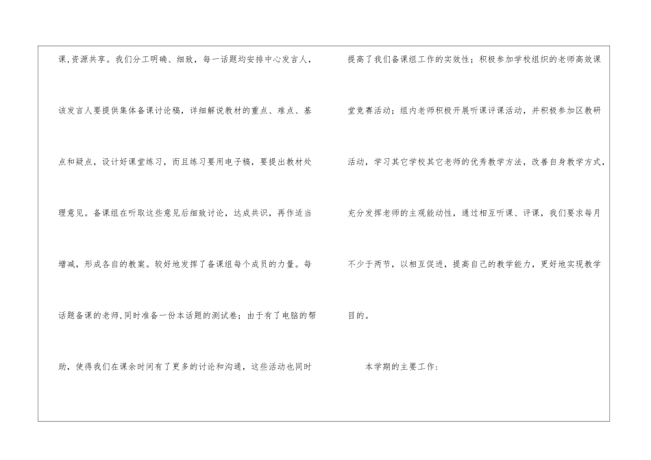 八年级英语备课组工作总结_第2页