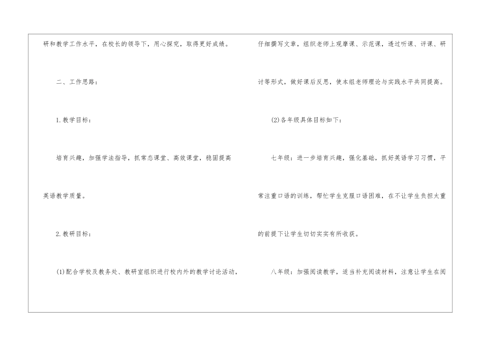 八年级英语备课组工作计划_第2页