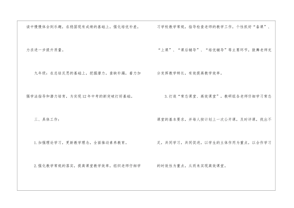 八年级英语备课组工作计划_第3页