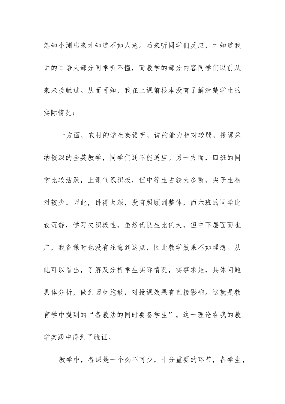 八年级英语工作总结(必备13篇)_第2页