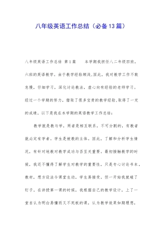 八年级英语工作总结(必备13篇)