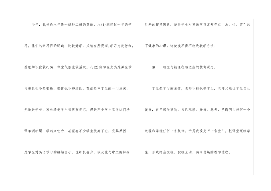八年级英语学习工作总结_第2页