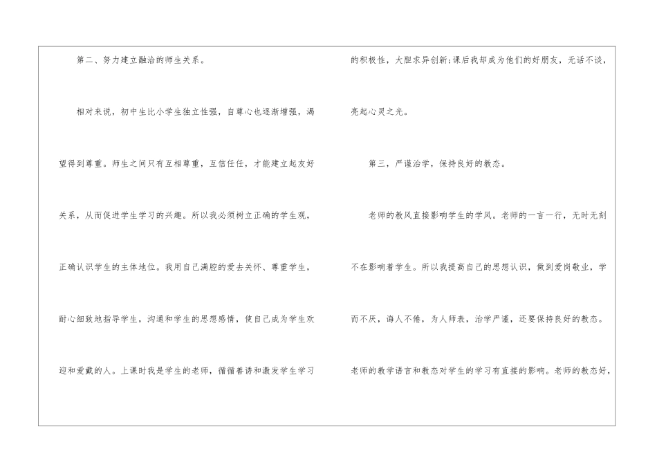 八年级英语学习工作总结_第3页