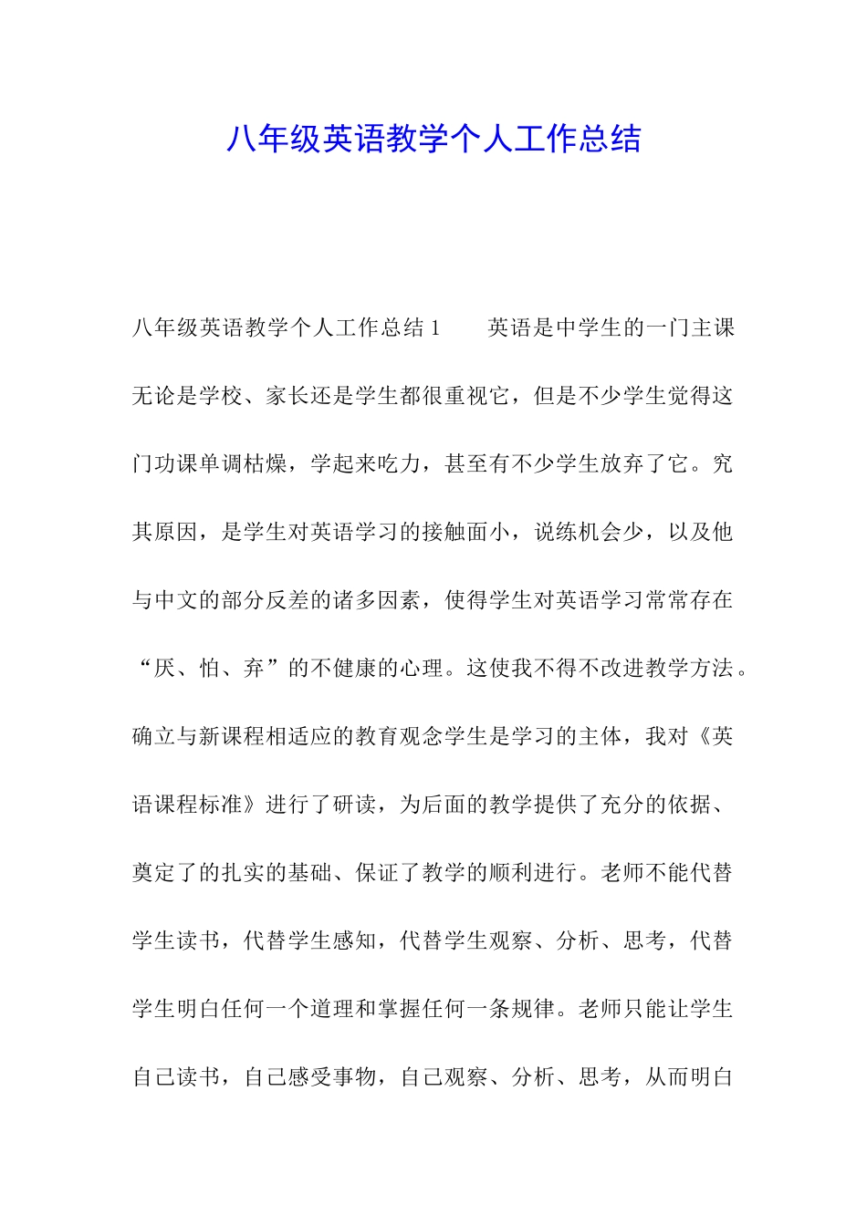 八年级英语教学个人工作总结_第1页