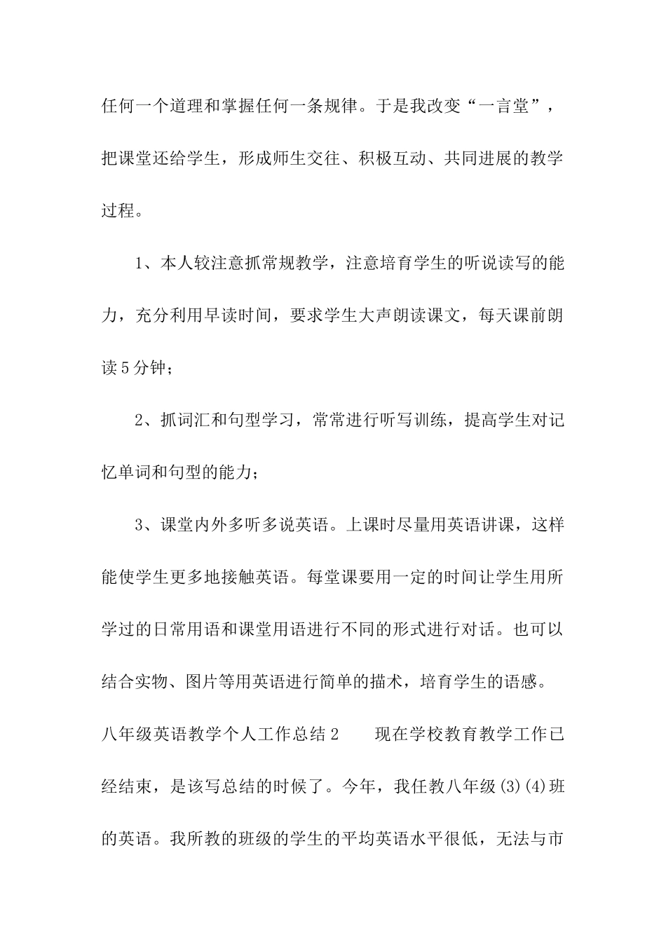八年级英语教学个人工作总结_第2页