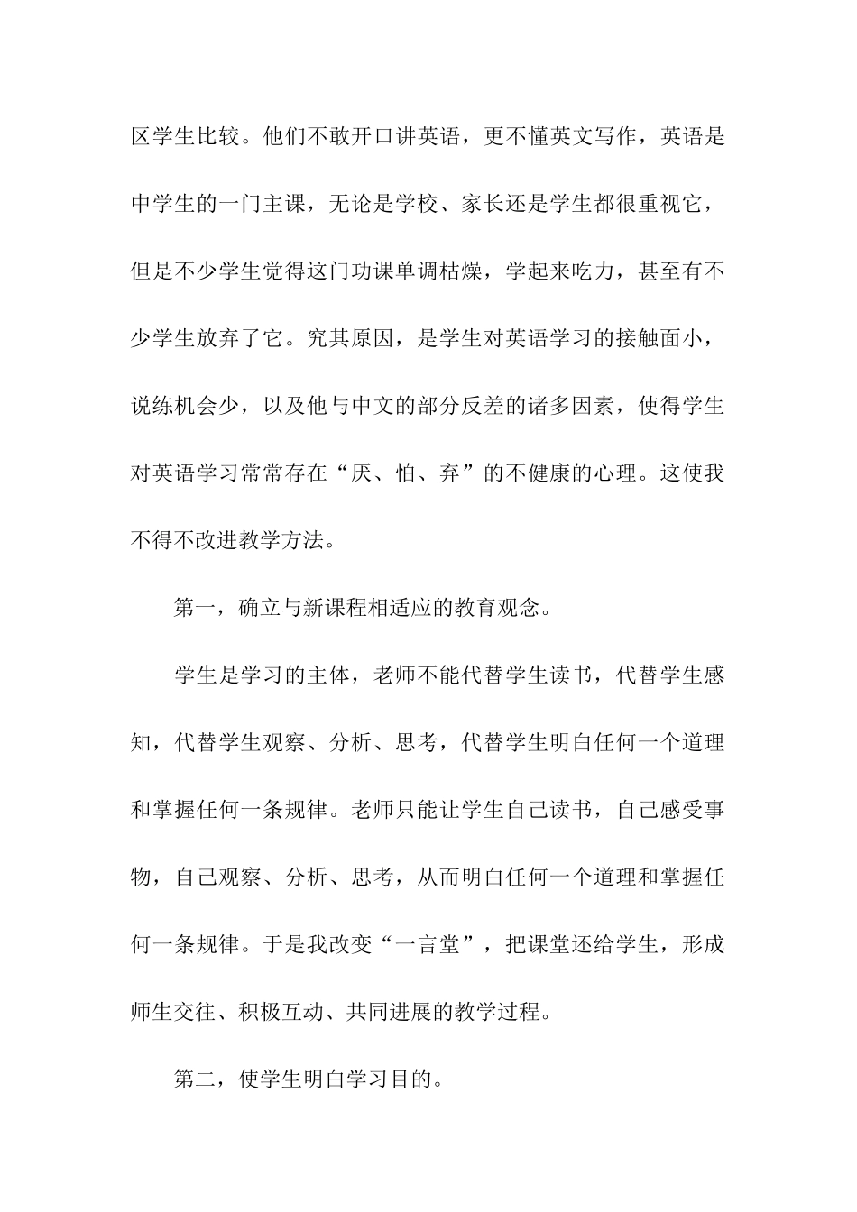 八年级英语教学个人工作总结_第3页