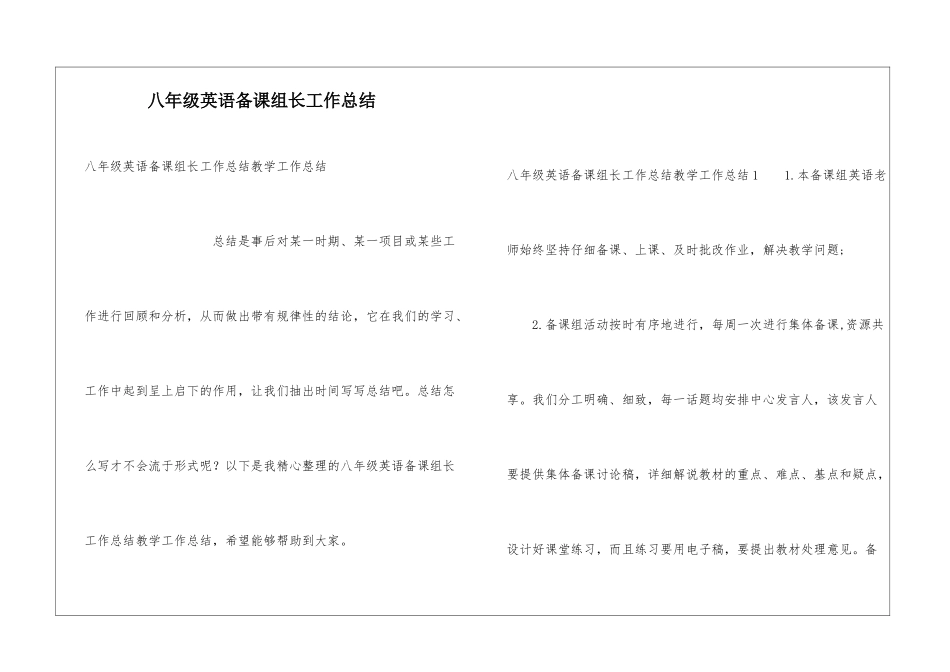 八年级英语备课组长工作总结_第1页