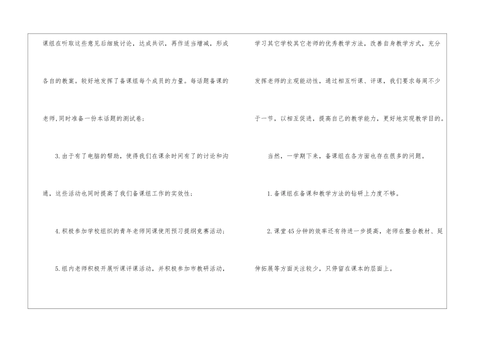 八年级英语备课组长工作总结_第2页
