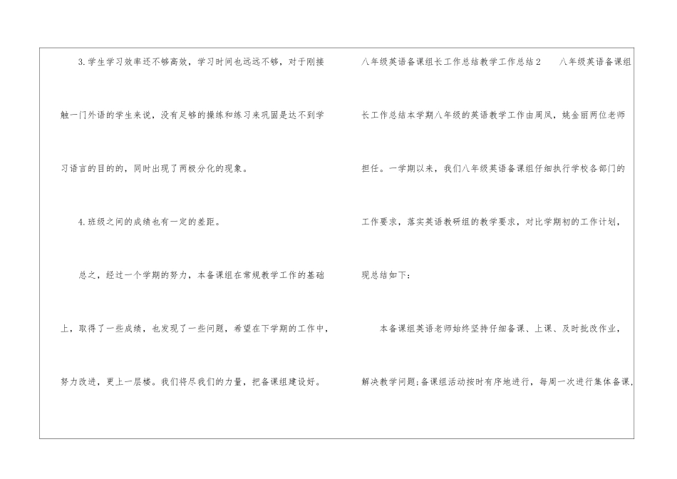 八年级英语备课组长工作总结_第3页