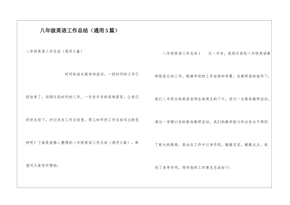 八年级英语工作总结(通用5篇)_第1页