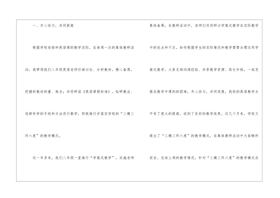 八年级英语工作总结(通用5篇)_第2页