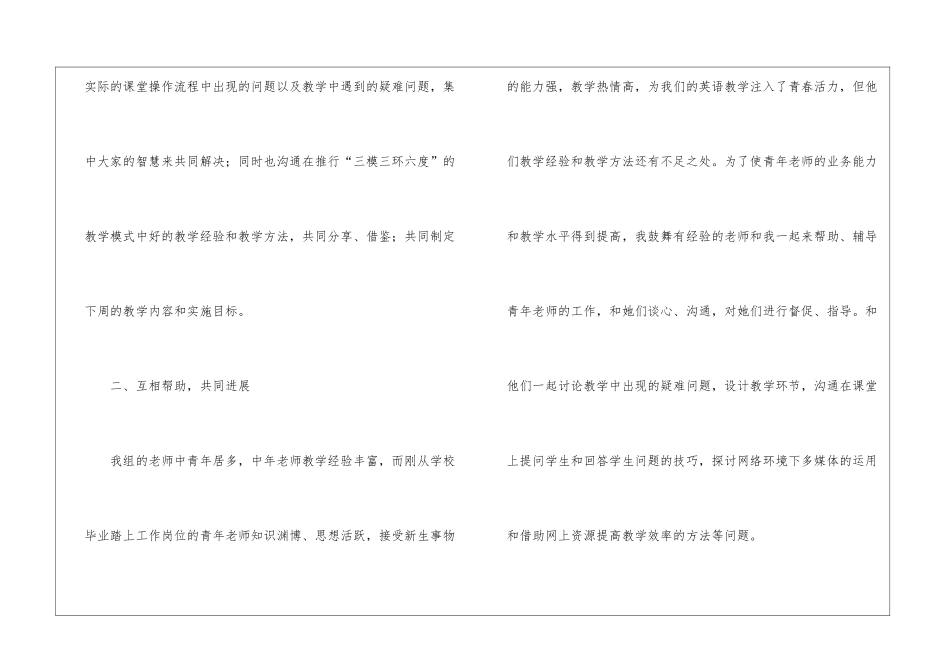 八年级英语工作总结(通用5篇)_第3页