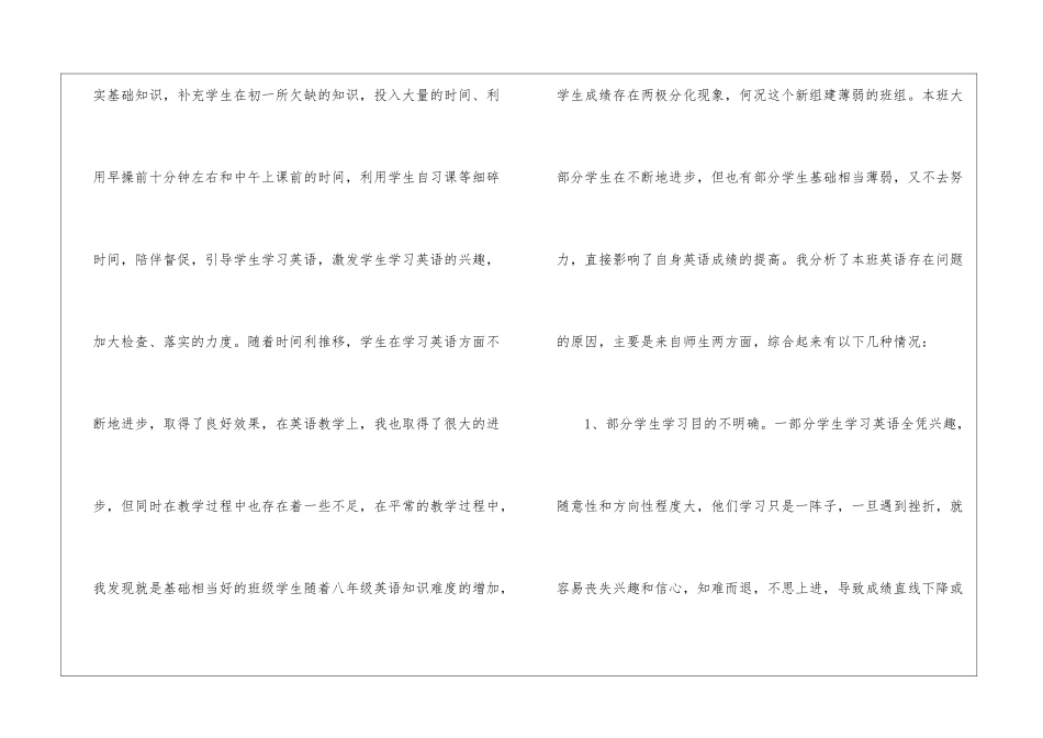 八年级英语教学反思15篇_第2页