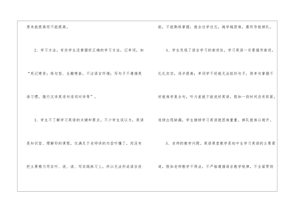 八年级英语教学反思15篇_第3页