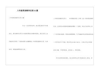 八年级英语教学反思15篇