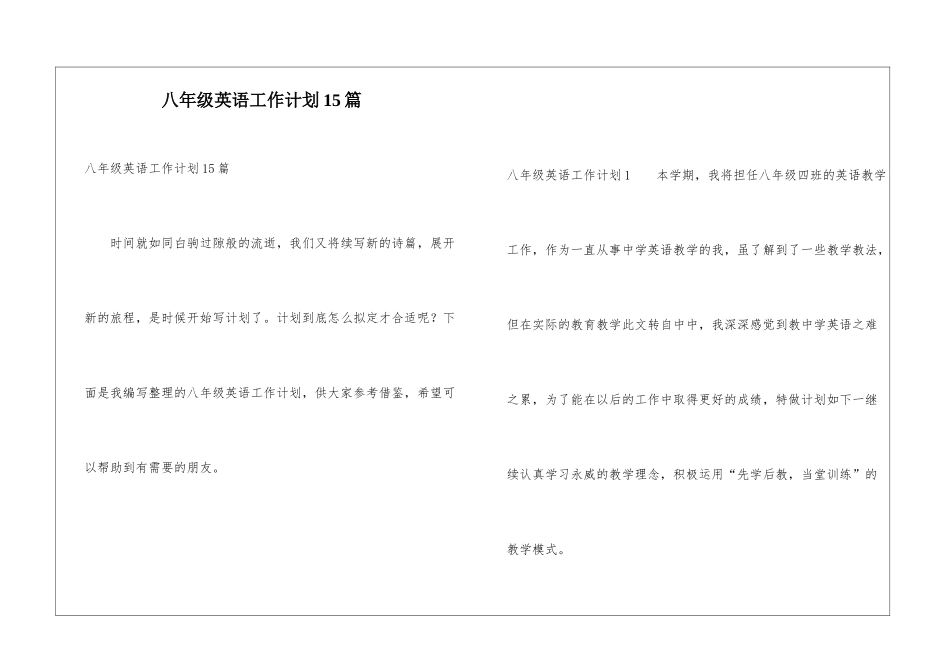 八年级英语工作计划15篇_第1页