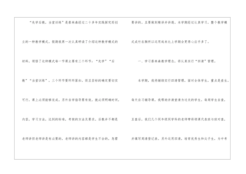 八年级英语工作计划15篇_第2页