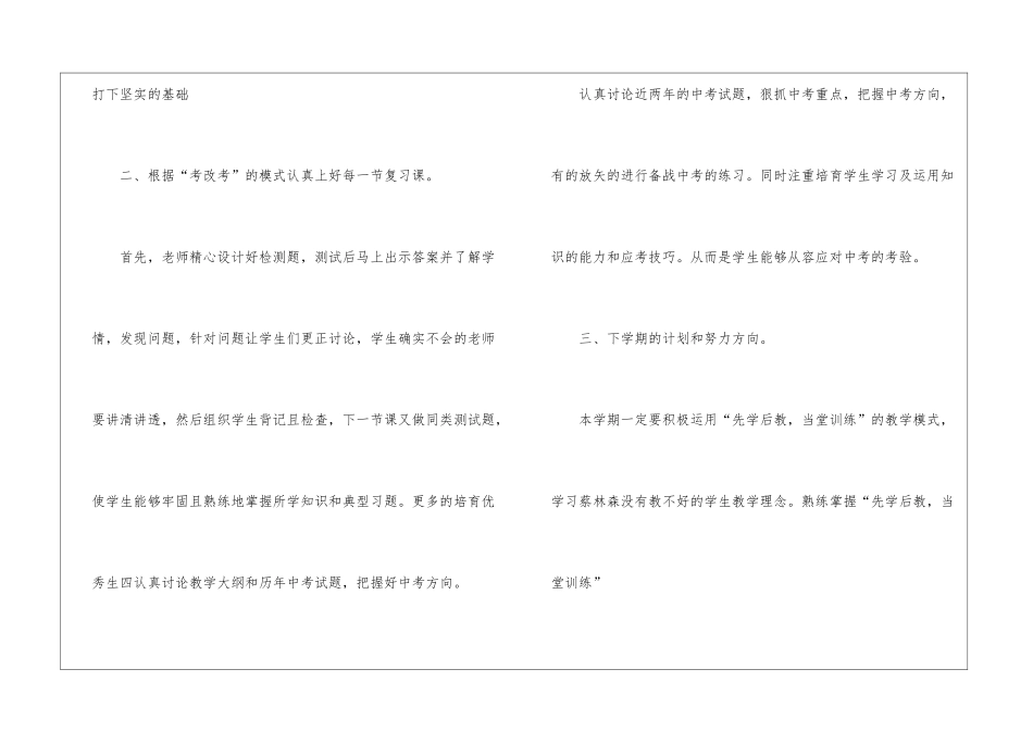 八年级英语工作计划15篇_第3页