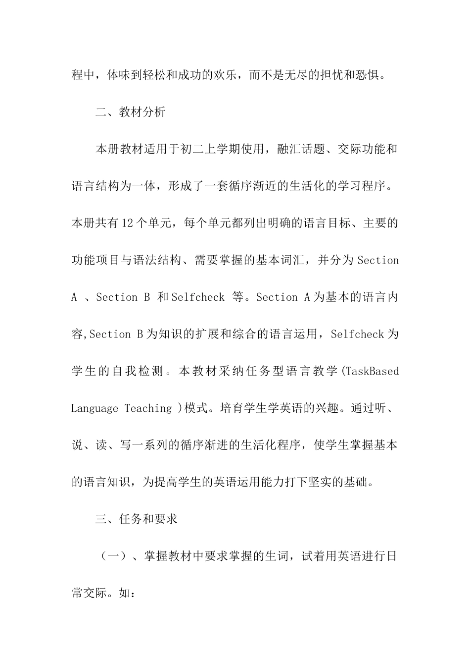 八年级英语学科的教学计划_第2页