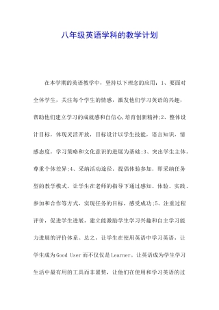 八年级英语学科的教学计划