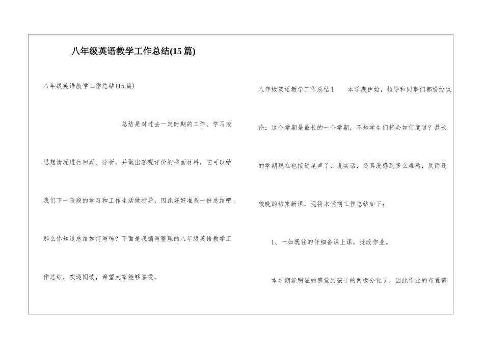 八年级英语教学工作总结(15篇)_第1页