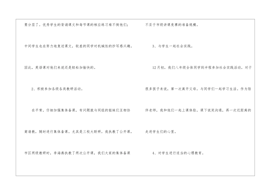 八年级英语教学工作总结(15篇)_第2页