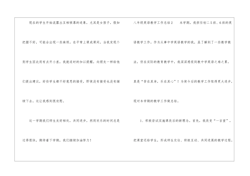 八年级英语教学工作总结(15篇)_第3页